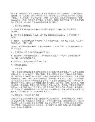 供电所年终工作总结