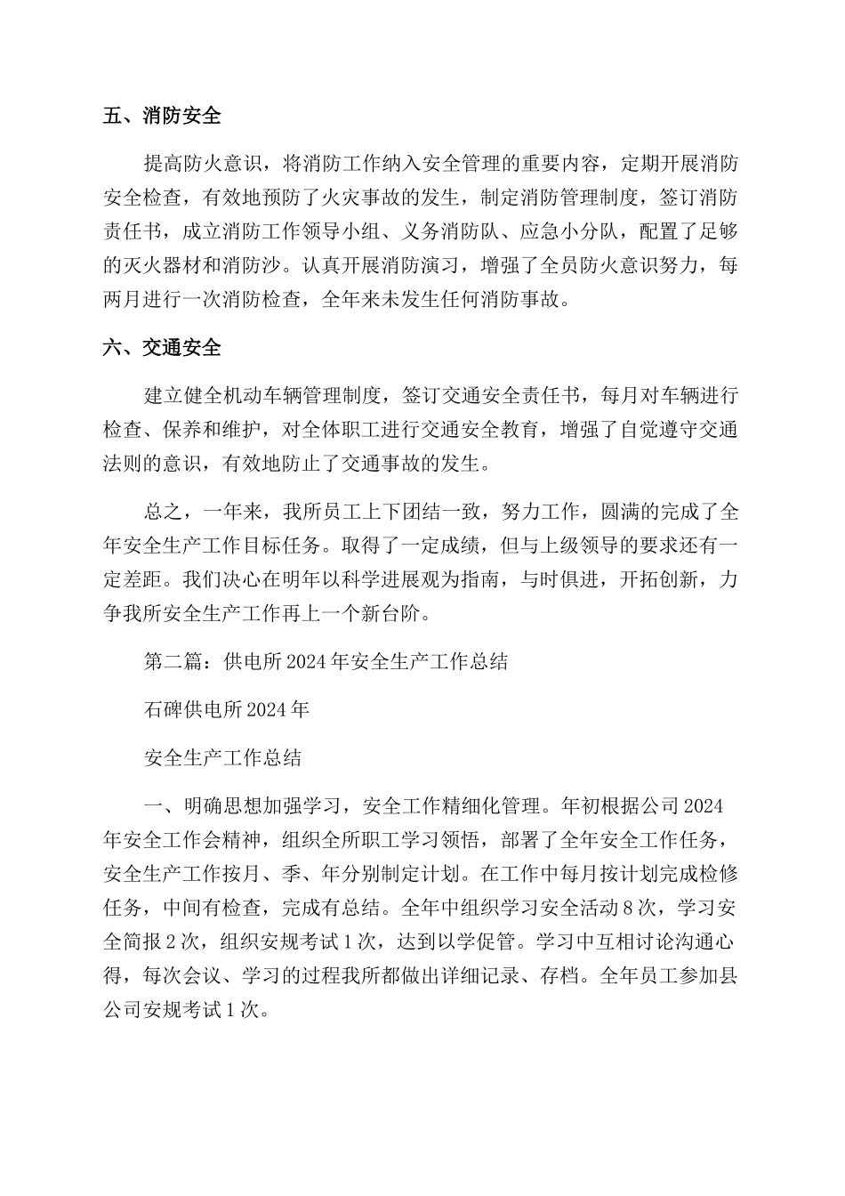 供电所安全生产月工作总结范文_第3页