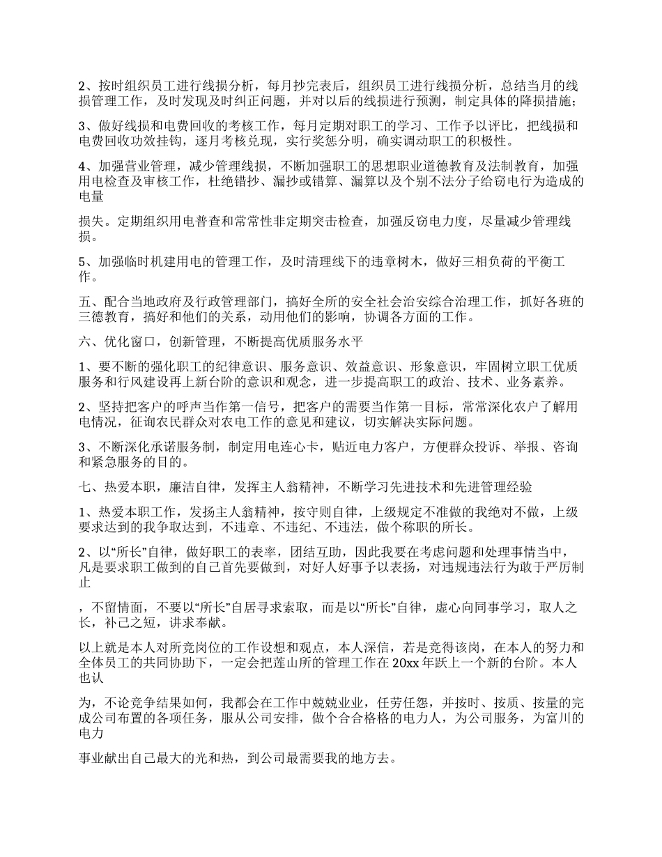 供电所所长演讲稿_第2页