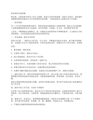 供电所所长演讲稿