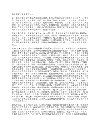 供电所所长先进事迹材料