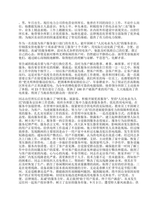 供电所所长十佳服务明星评选事迹材料