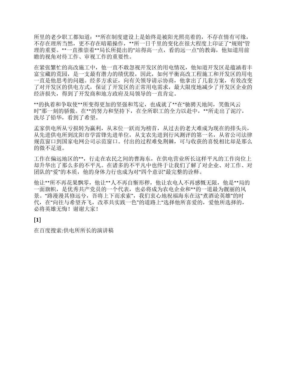 供电所所长的演讲稿_第2页