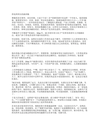 供电所所长的演讲稿