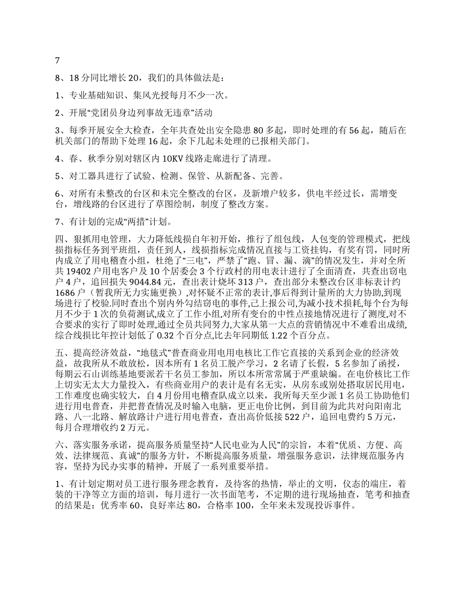 供电所年度工作总结_第2页