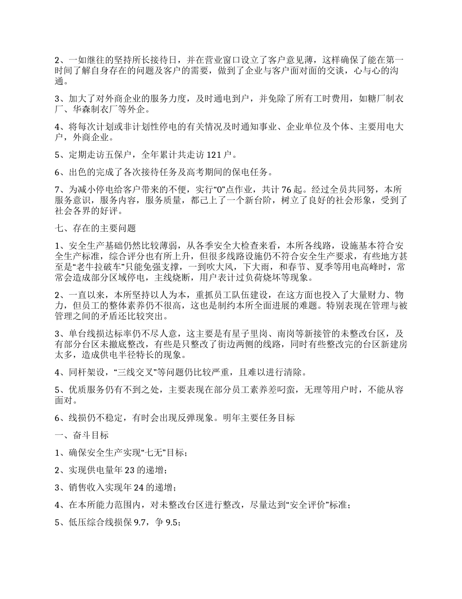 供电所年度工作总结_第3页