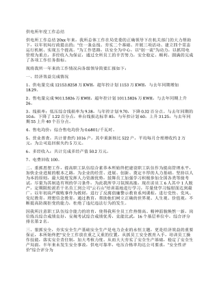 供电所年度工作总结