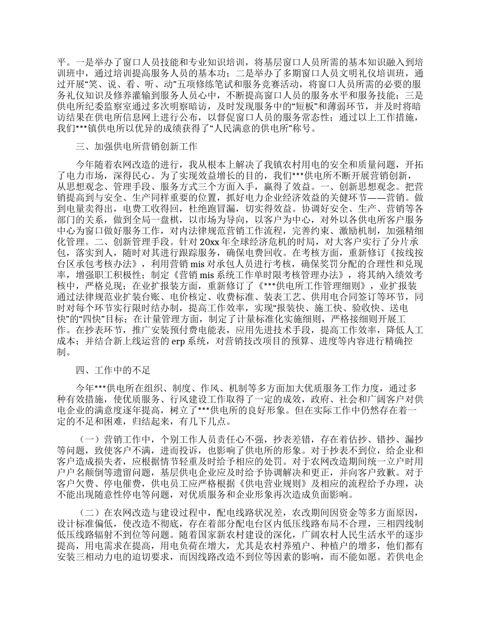 供电所所长述职报告5篇_第3页