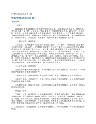 供电所所长述职报告5篇