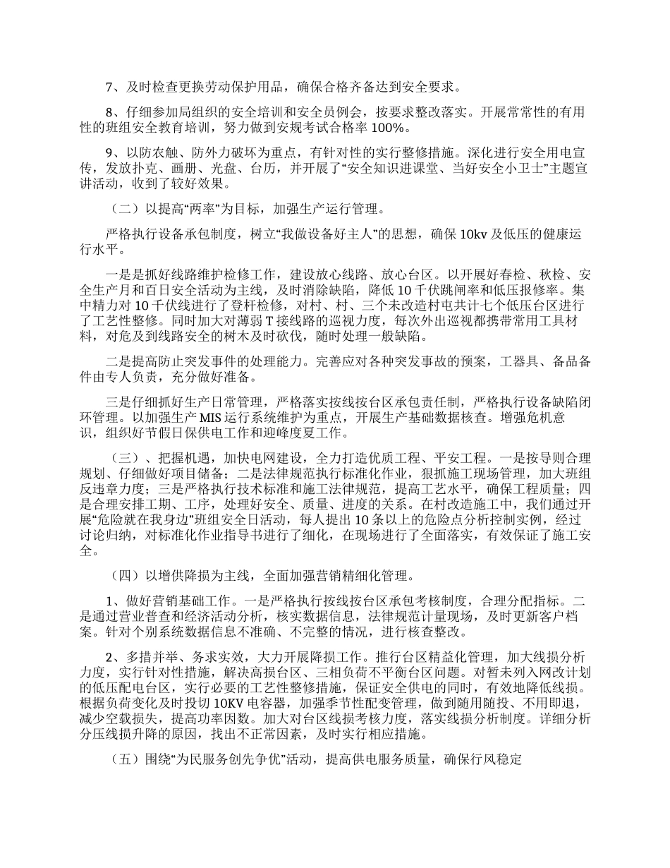 供电所所长述职报告合集6篇_第3页