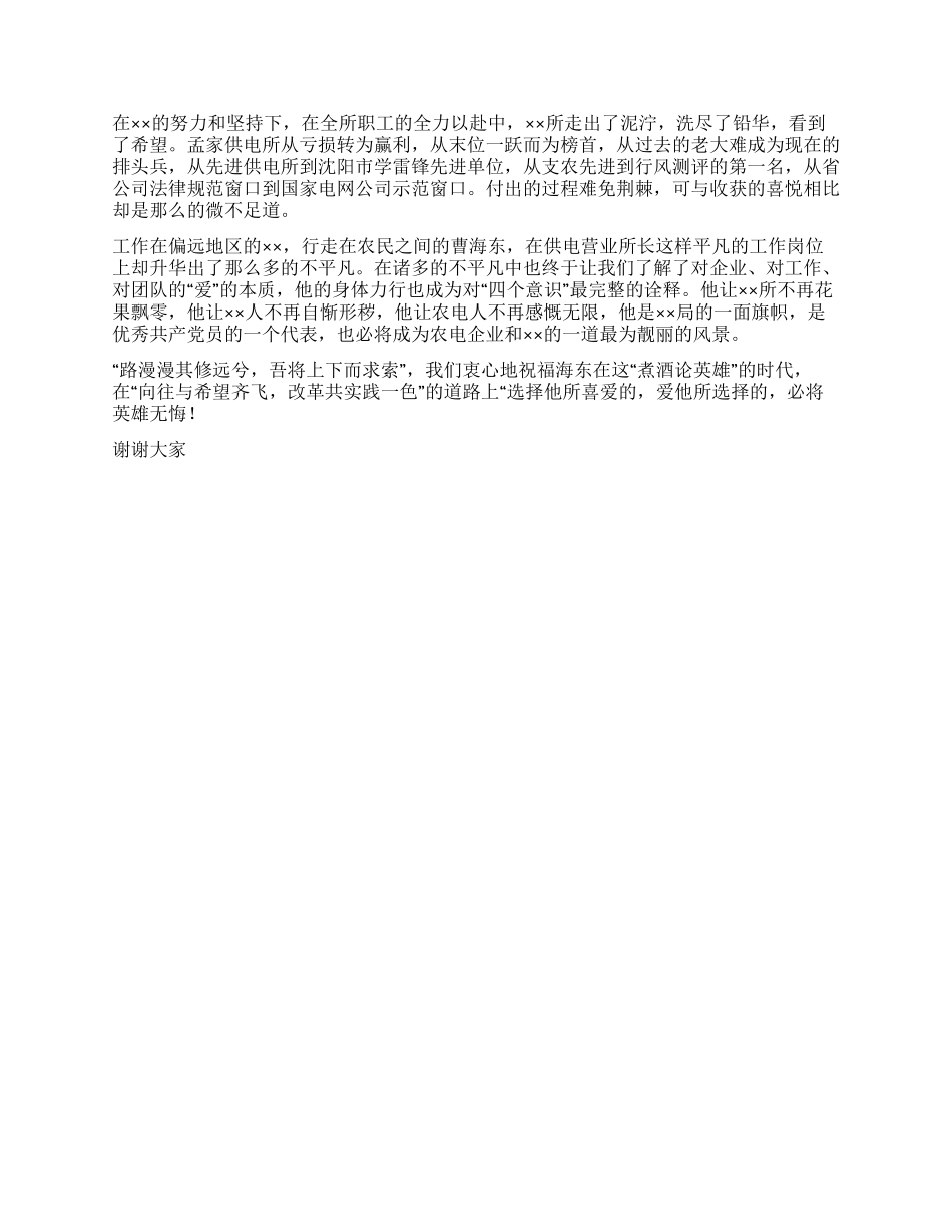 供电所所长的爱岗敬业演讲稿_第2页