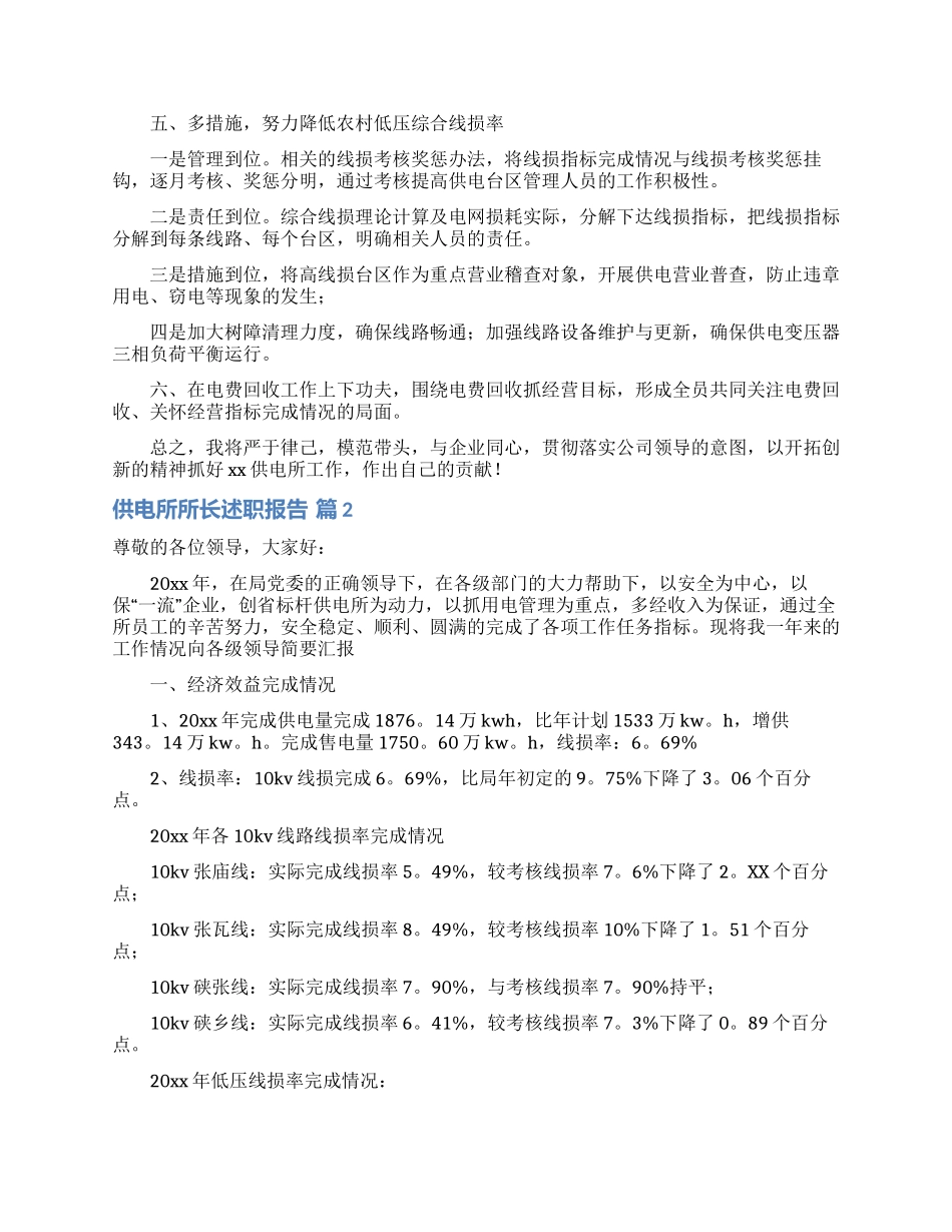 供电所所长述职报告合集五篇_第2页