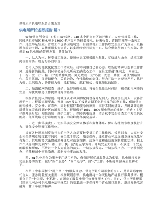 供电所所长述职报告合集五篇