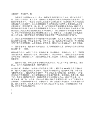 供电所所长述职报告范文