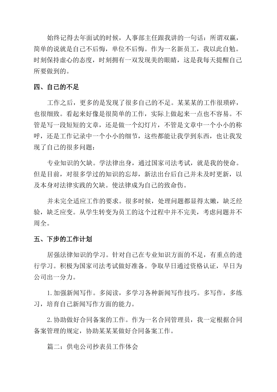 供电所抄表员工作总结范文_第2页