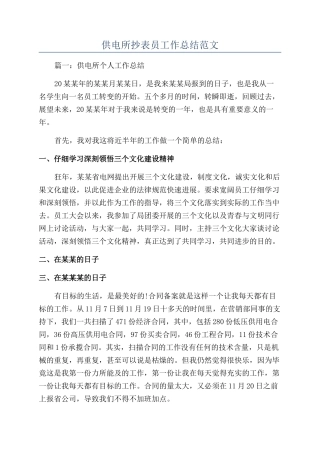 供电所抄表员工作总结范文