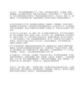 供电所抗洪抢修保供电先进事迹