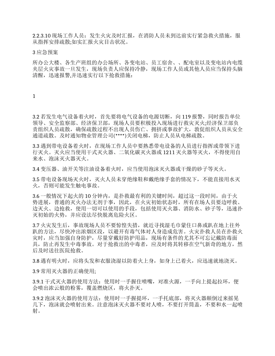 供电所电气火灾事故应急预案_第2页