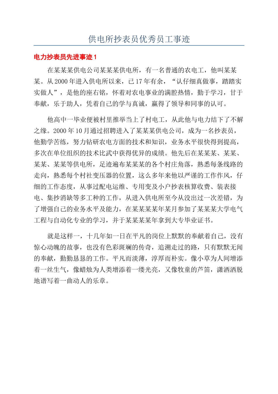 供电所抄表员优秀员工事迹_第1页