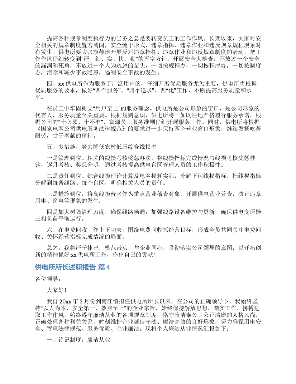 供电所所长述职报告合集十篇_第3页