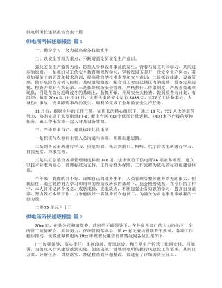供电所所长述职报告合集十篇