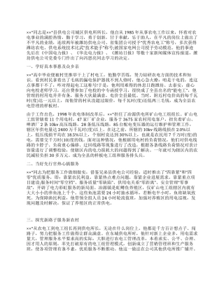 供电所职工个人先进事迹材料