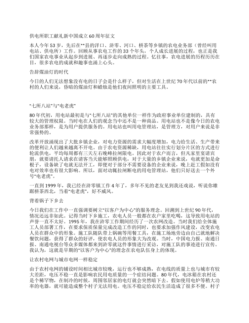 供电所职工献礼新中国成立60周年征文_第1页