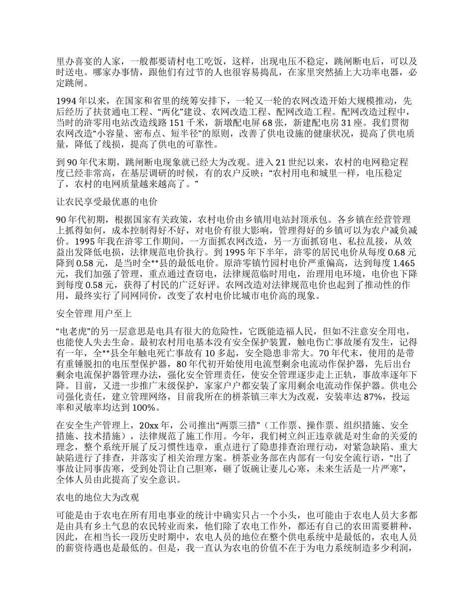 供电所职工献礼新中国成立60周年征文_第2页