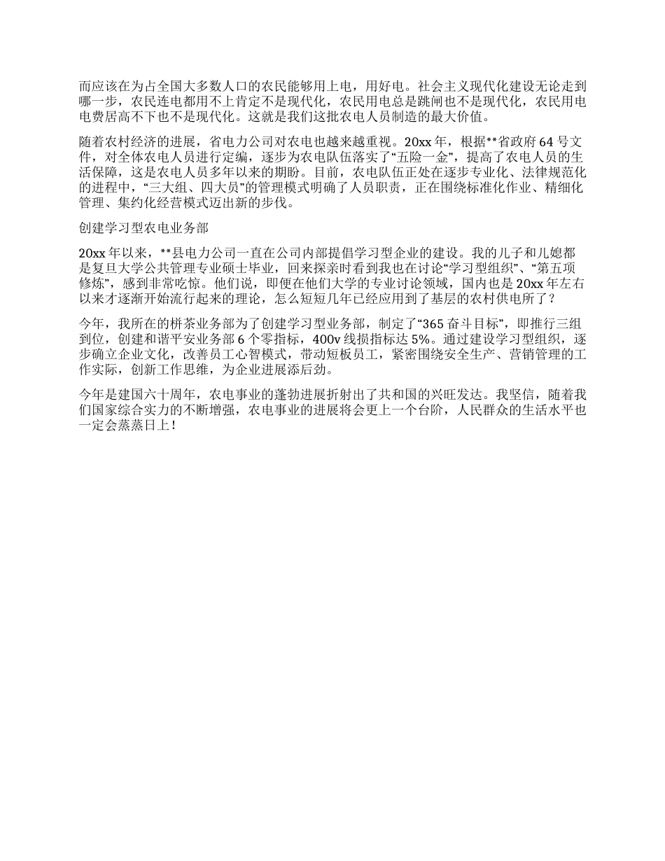 供电所职工献礼新中国成立60周年征文_第3页