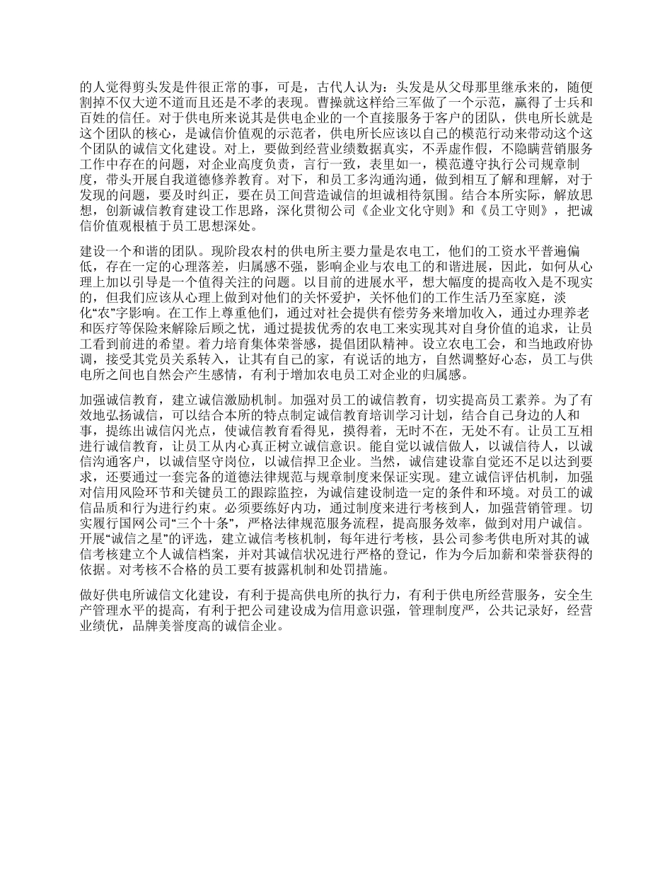 供电所诚信文化建设初探_第2页