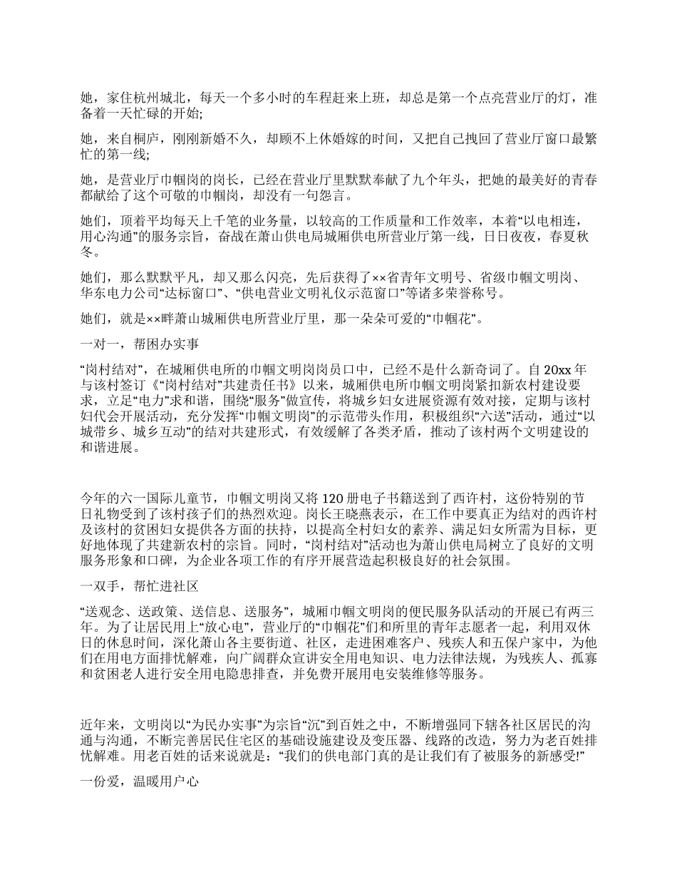 供电所营业厅省级巾帼文明岗先进事迹材料_第1页