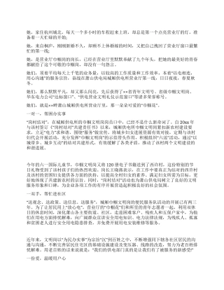 供电所营业厅省级巾帼文明岗先进事迹材料