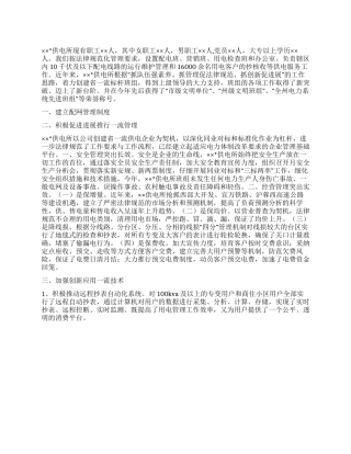 供电所标准化建设的总结报告