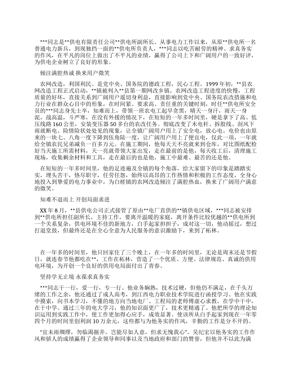 供电所青年岗位能手申报材料_第1页