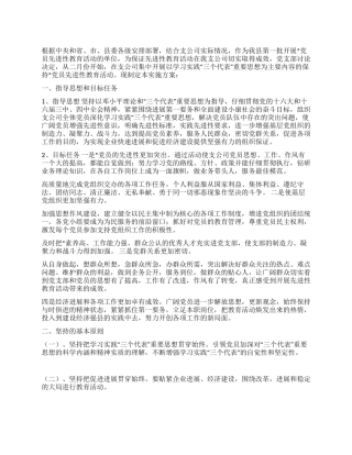 供电支公司保持党员先进性教育活动实施方案