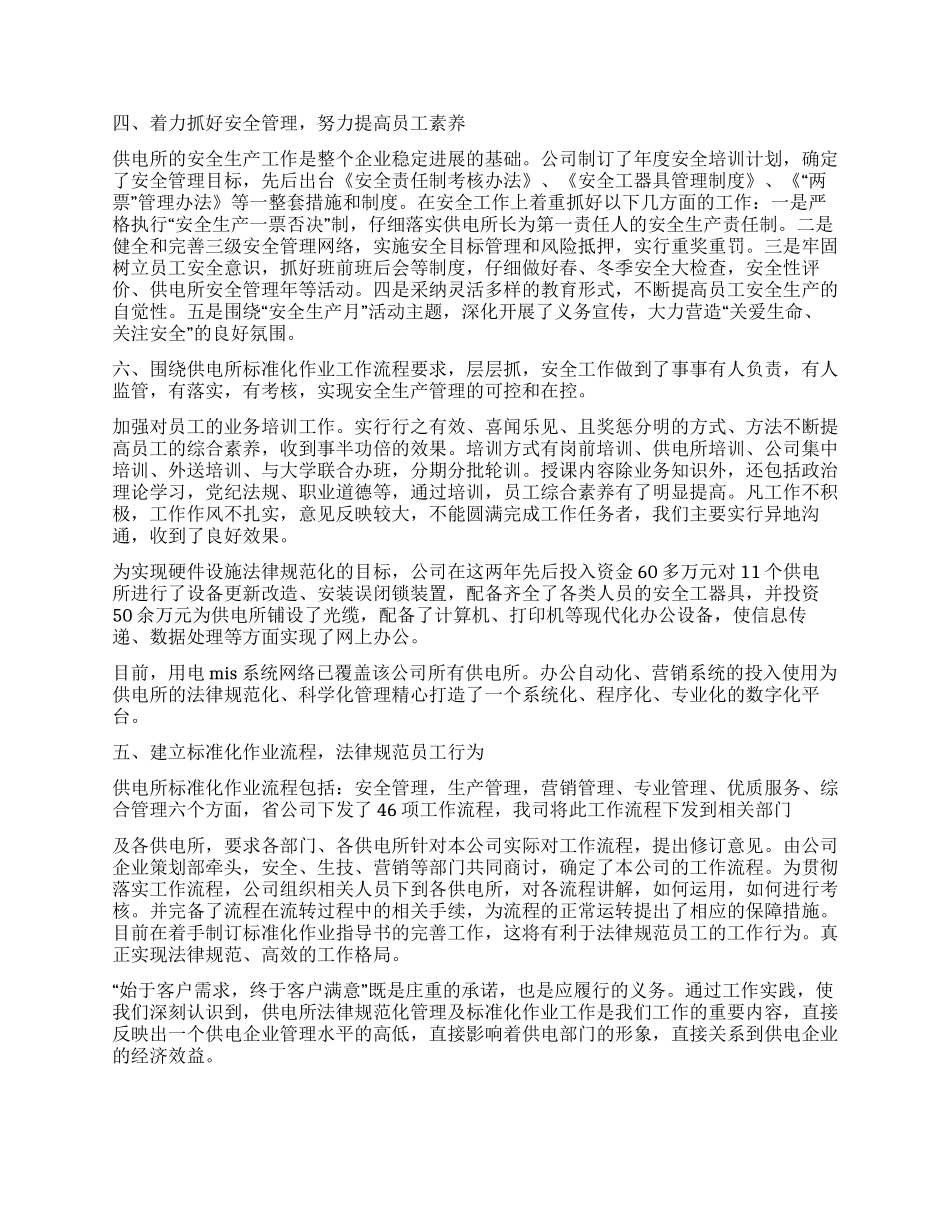 供电所规范化管理总结_第2页