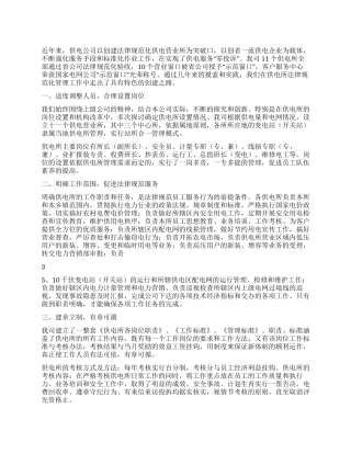 供电所规范化管理总结