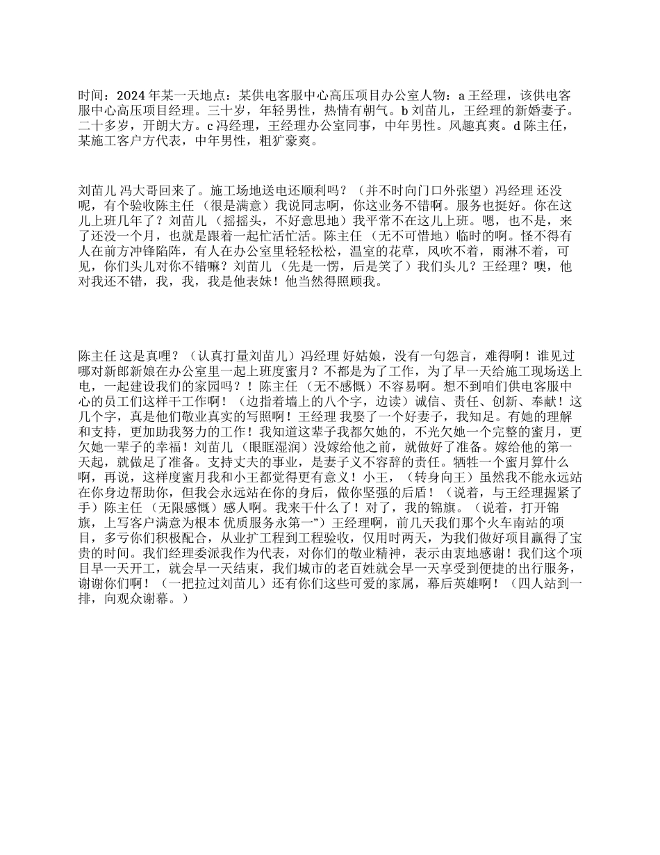 供电晚会小品供电员工情系万家_第1页