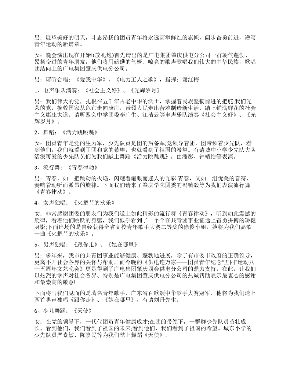供电系统“五四文艺晚会程序及串词_第2页