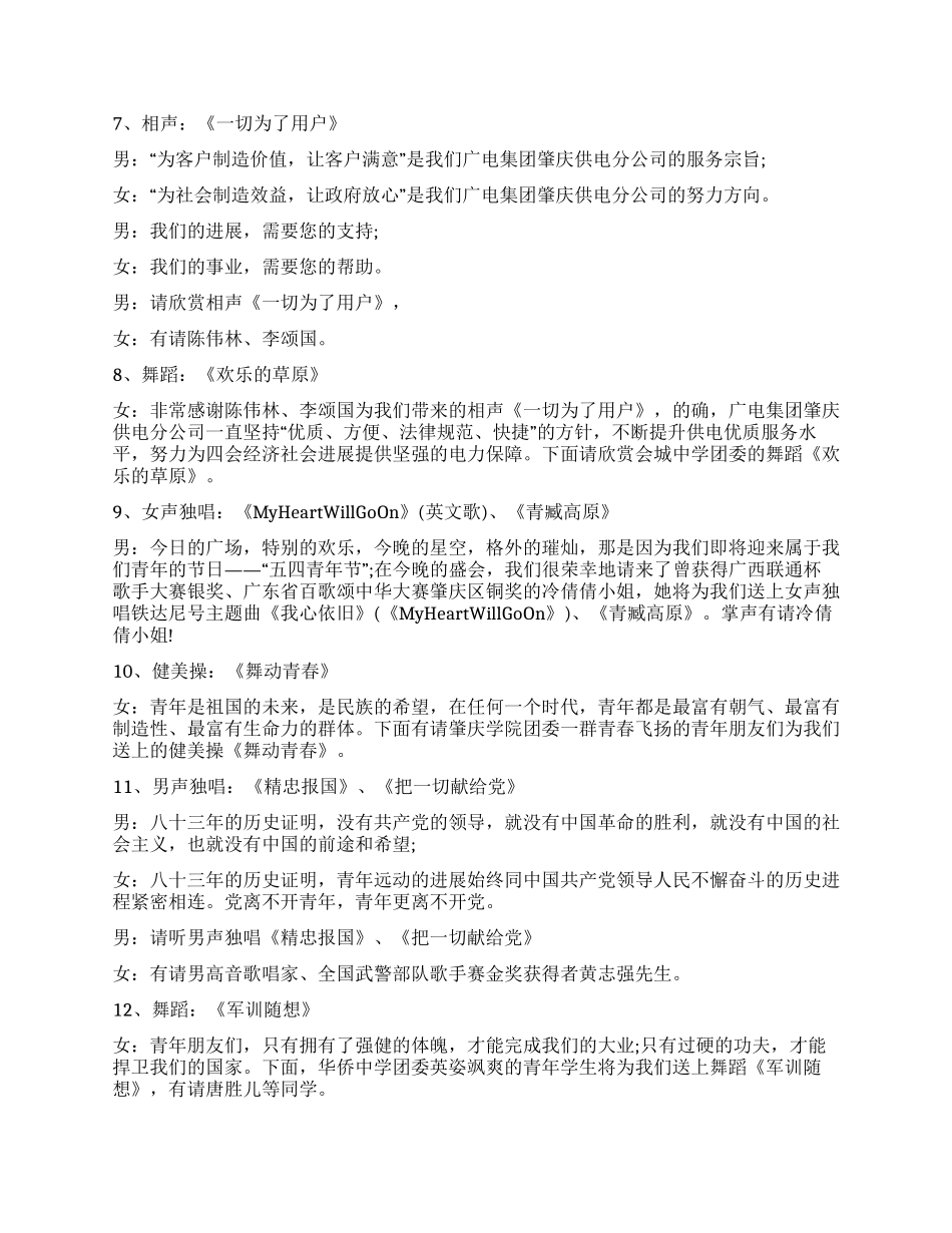 供电系统“五四文艺晚会程序及串词_第3页