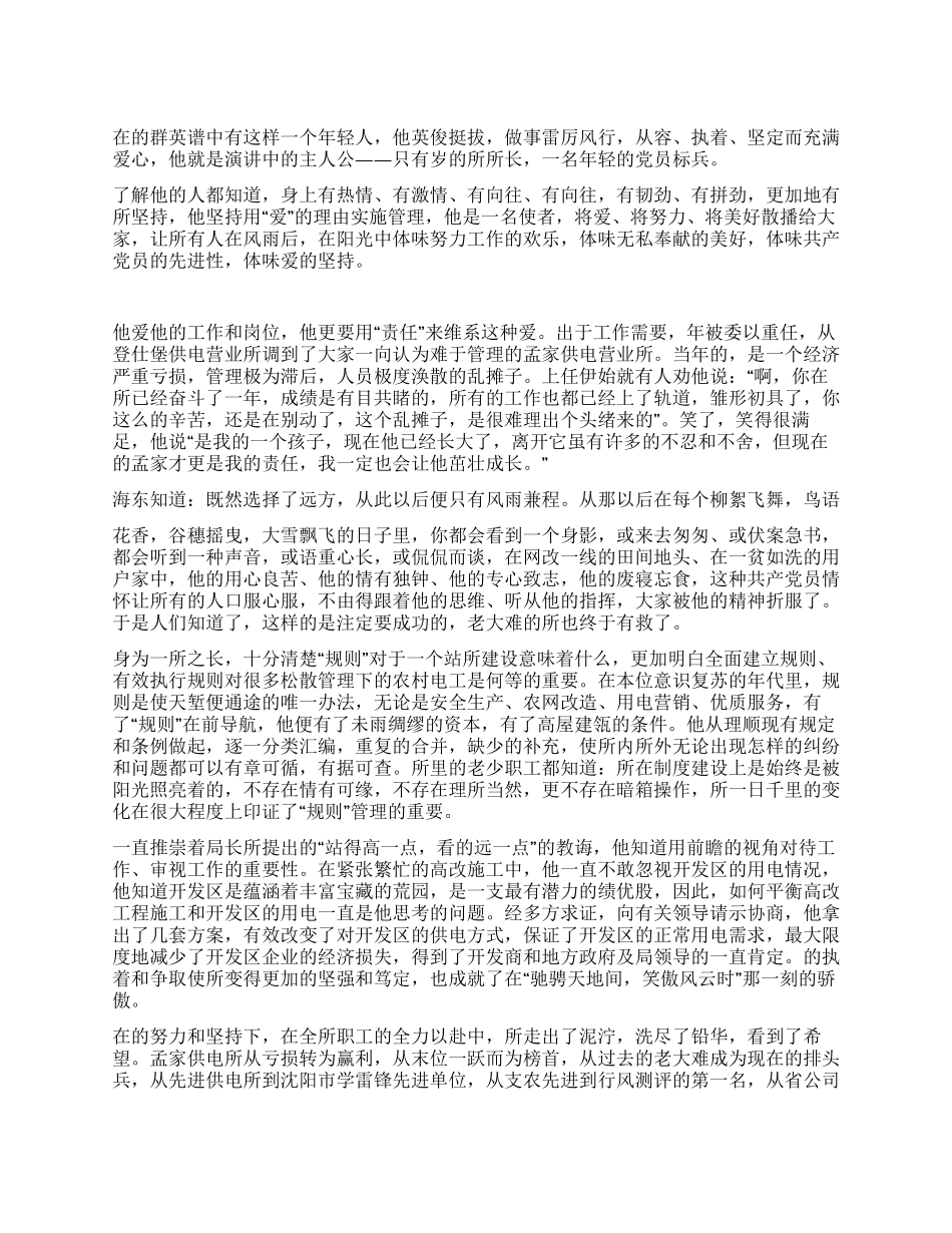 供电系统领导爱岗敬业演讲_第1页