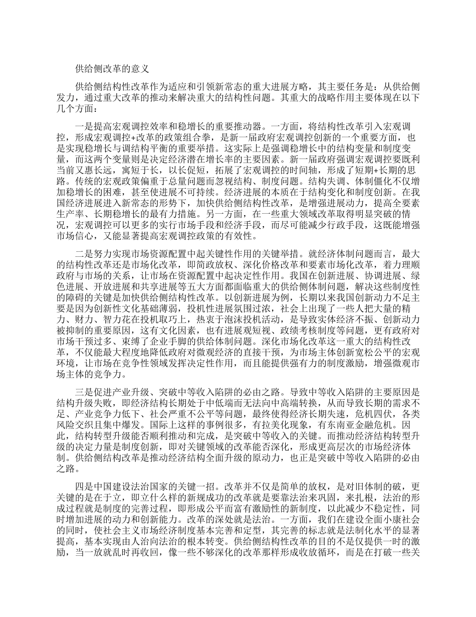 供给侧改革的意义是什么_第1页
