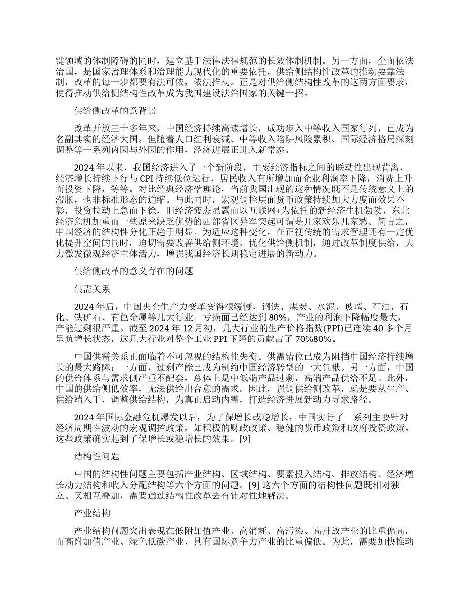 供给侧改革的意义是什么_第2页