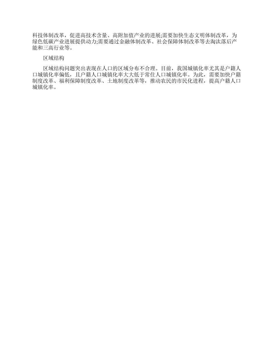供给侧改革的意义是什么_第3页