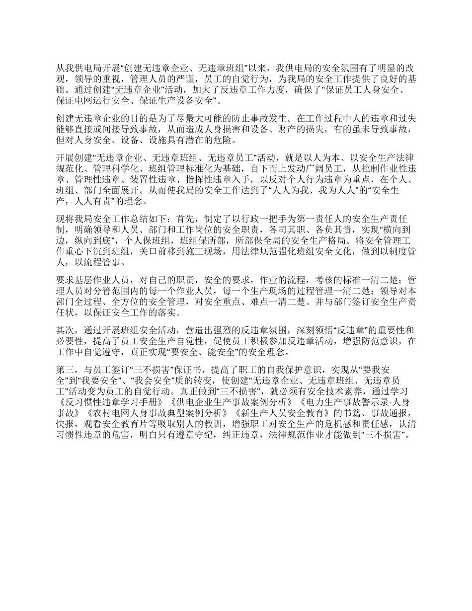 供电部门安全工作总结范文_第1页