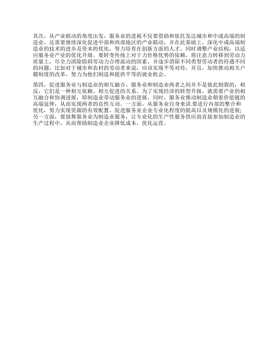 供给侧改革背景下服务业发展机遇研究_第3页