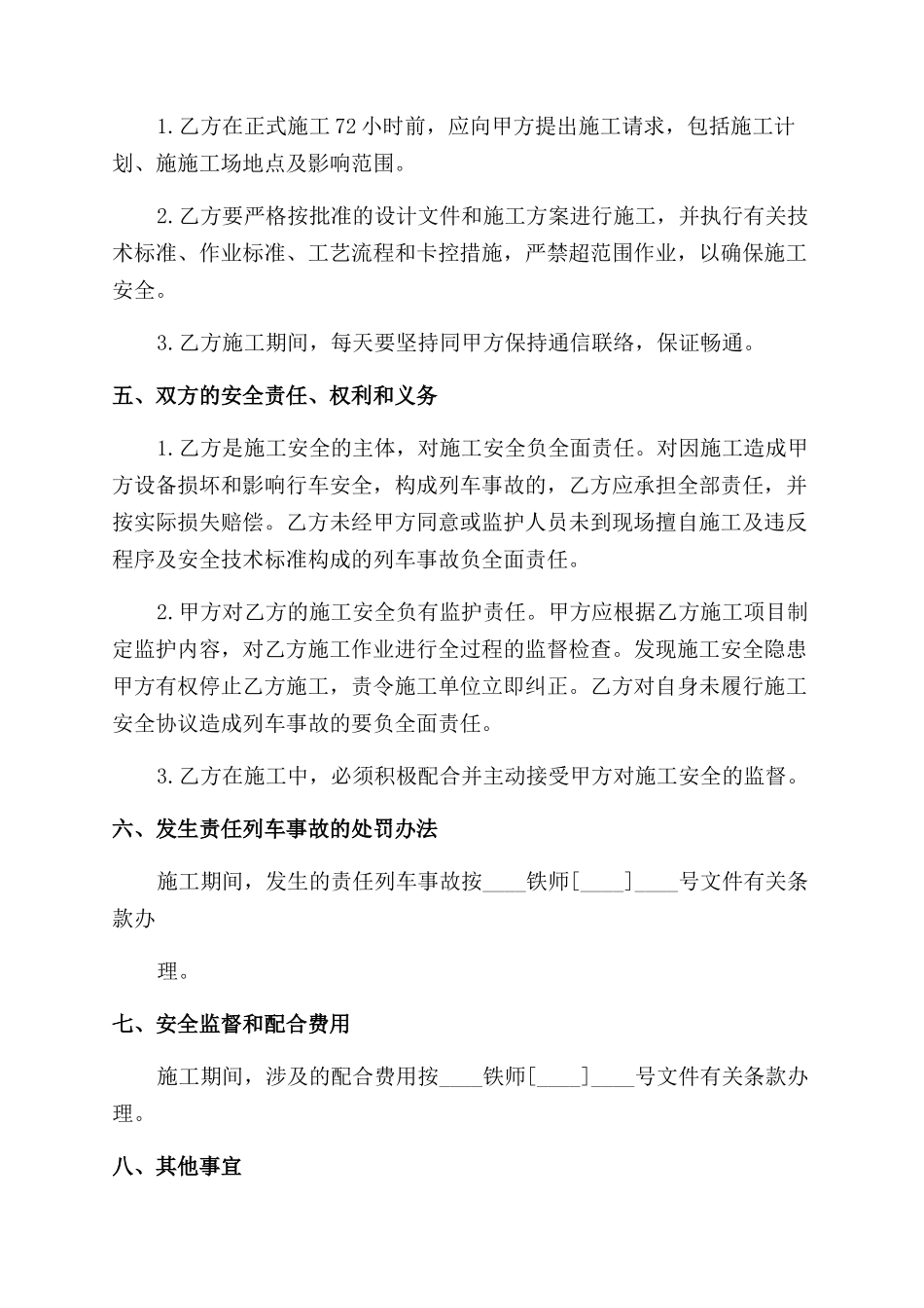 供电段安全合同范本_第2页