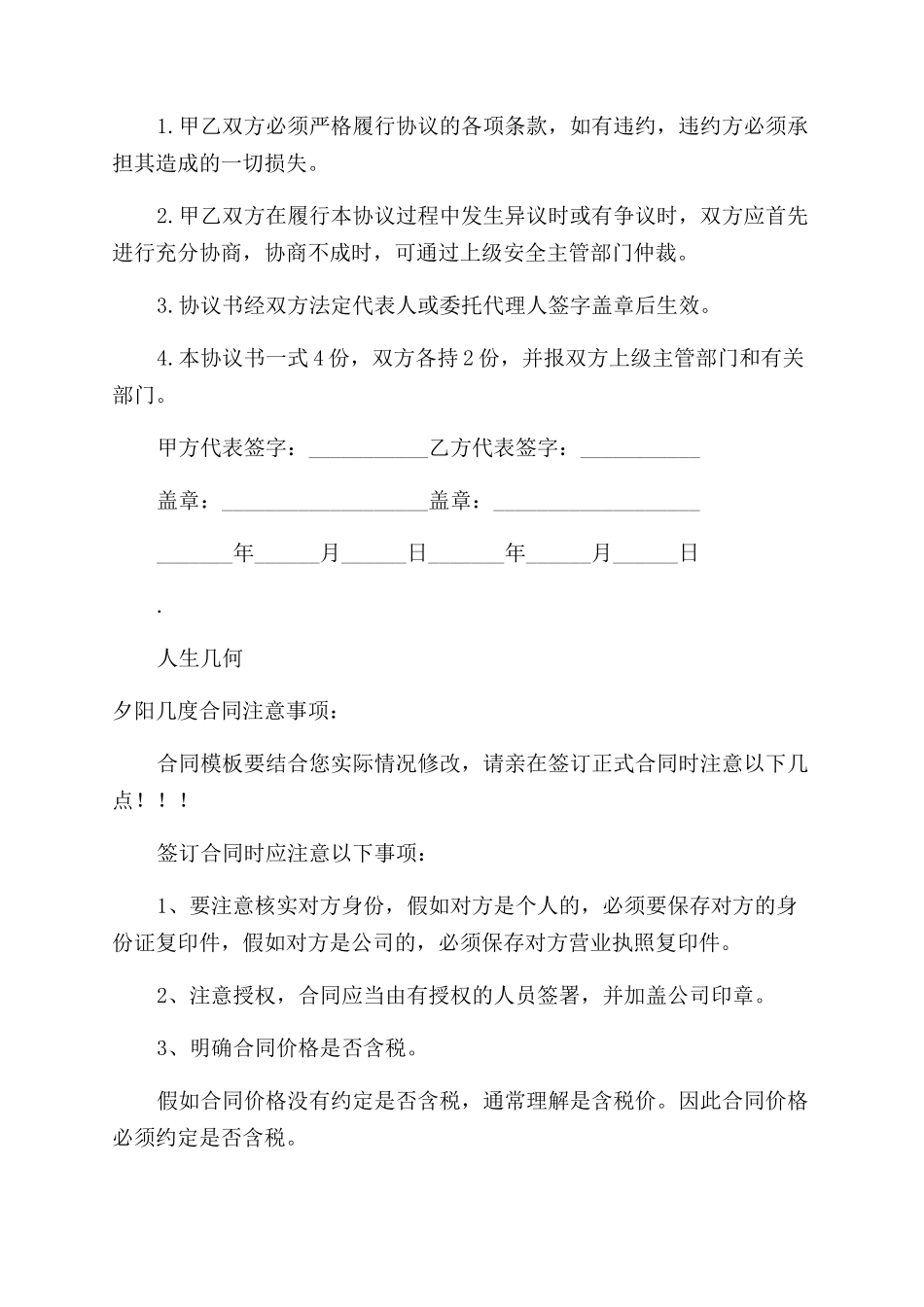 供电段安全合同范本_第3页