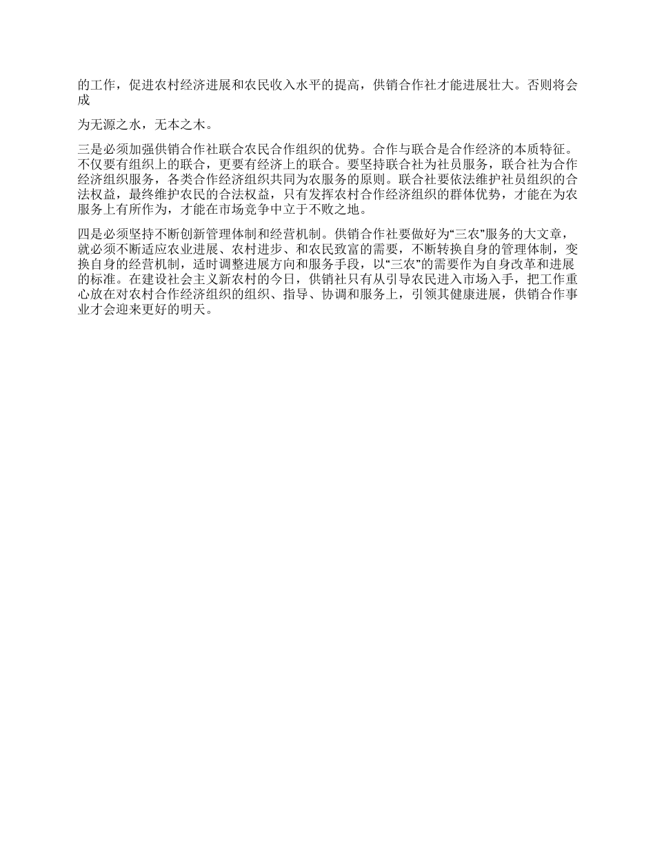 供联社国庆60年征文60年发展成就和成功经验_第2页
