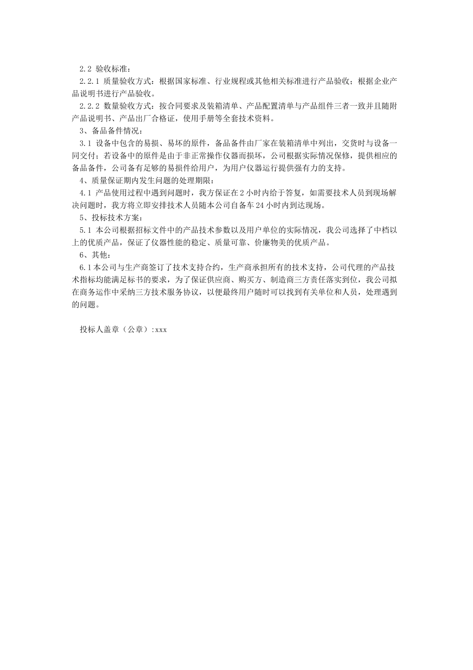 供货及投标技术方案_第2页